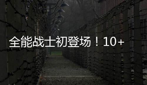 初登场杨NBA夏季联赛