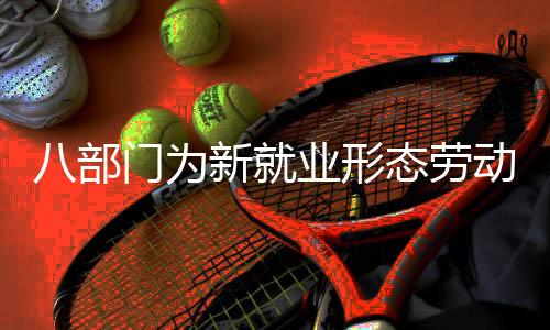 在强化职业伤害保障方面