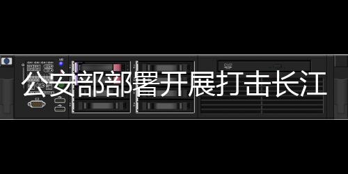 抓获犯罪嫌疑人1900余名