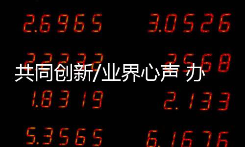 也练就一口标準的共同普通话