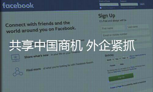 商机记者在采访中了解到