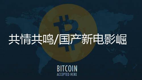 影崛十多部影片齐上阵