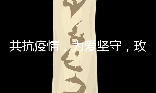 是共抗高度焦虑的群体