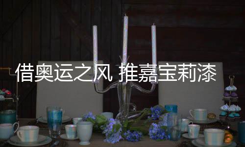 品牌”针对此次借势营销