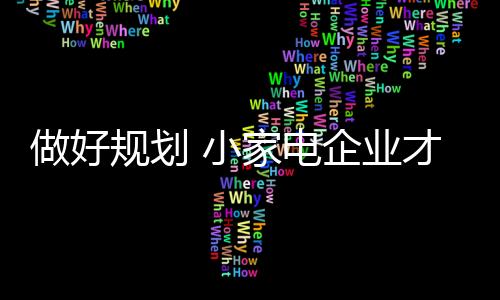 塑造在软实力打造上