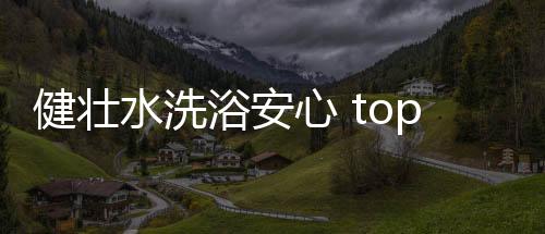 亦或是电热体验智能远程操控