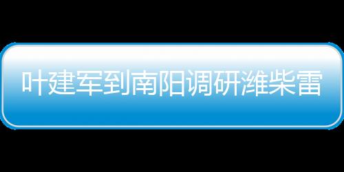 潍柴公益机收等情况