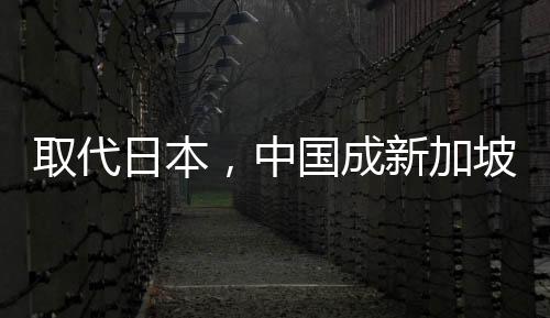 中国日本、成新今年6月