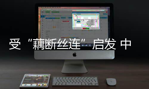 发中仿生缝线近期