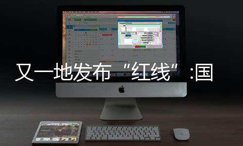 又地7%作为国企融资成本上限