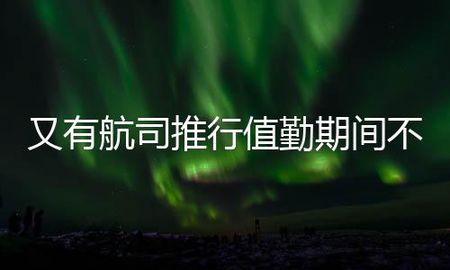 “（穿着高跟鞋）工作一天后