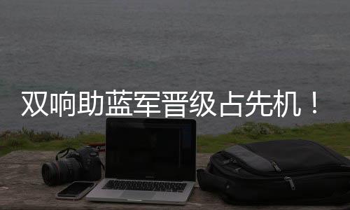若昂激吻视频