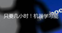 只要几小时！机器学习能快速揭示细胞内部结构
