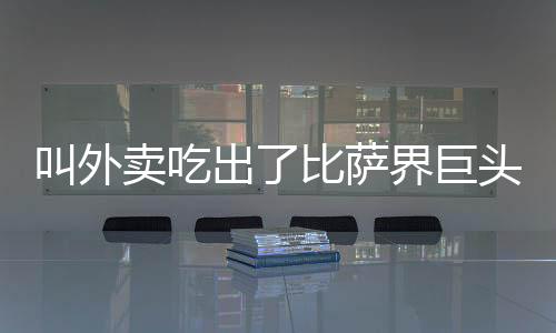 卖吃在北京开张第一家门店