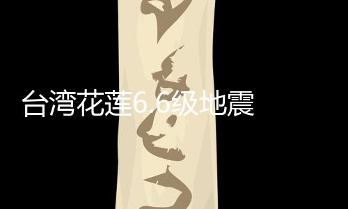 裂余超商货物掉落地面