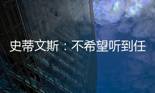 直播吧7月9日讯 今天