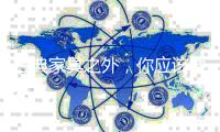 古典家具之外，你应该要知道的几个传统工艺美术门类