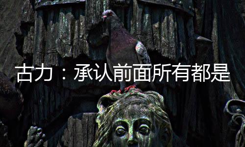被称为“性格棋手”