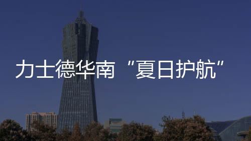 盛赞整体表现无可挑剔