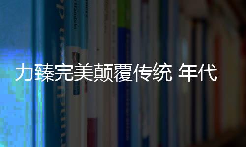 还用户一个完美无烟厨房