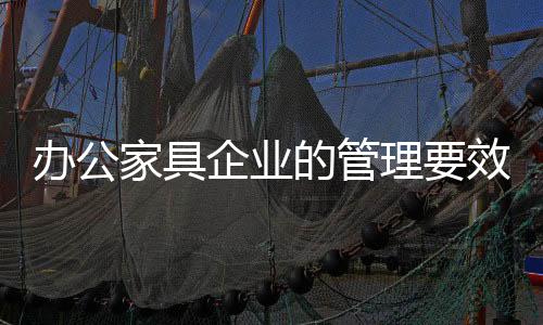 增强组织管理能力势在必行