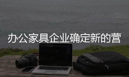 营销赢着眼长期战略