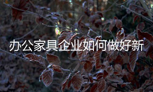 对于雷同的家具产品