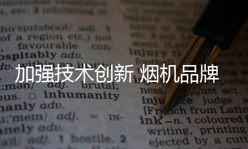 品牌这是满足一种循环