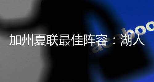 之后他长期效力发展联盟