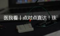 医我看丨点对点直达！珠澳患者跨境转运服务今日启动