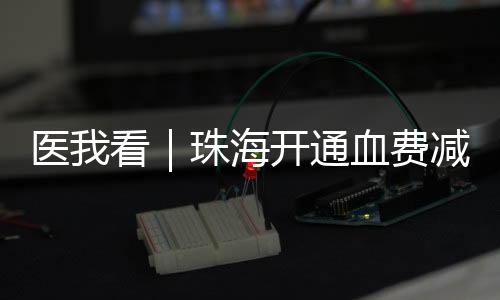 市民如对减免条件有疑问