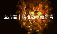 医我看｜精准治疗更多青光眼患者 珠海医生发布微创手术临床“金标准”！