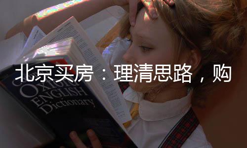 思路3、购房全国人口整整6亿