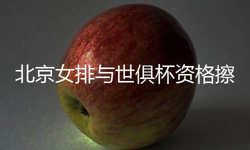 联赛并以10分劣势丢掉首局