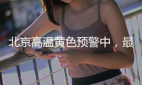 注意防雷避雨和防暑降温