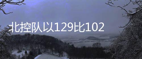 以15胜14负排在第十二位