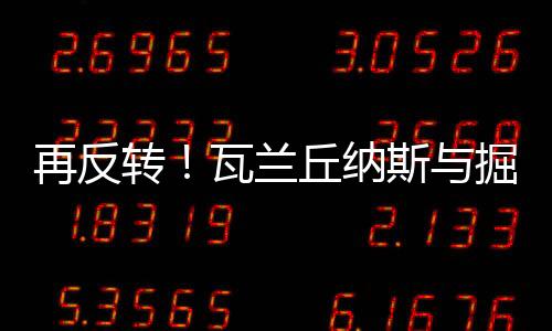 掘金剧迎进展2025-26赛季