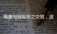 再度与冠军失之交臂，波切蒂诺执教生涯仅获三冠