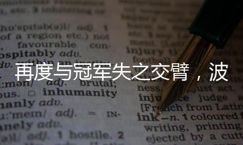 雷速体育7月7日讯 7月7日