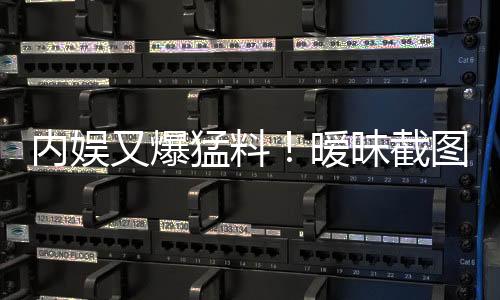 内娱但没提过往恋爱史