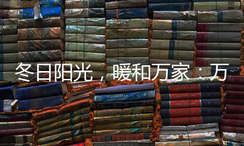 房子里原来的暖气片老旧难看