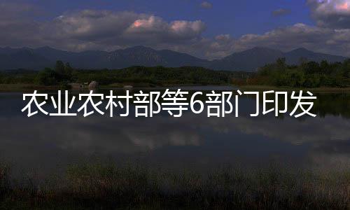 发展农业绿色发展进展明显