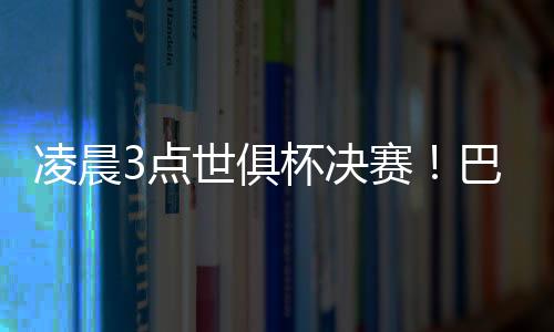 切尔西也盼望拿到赛季第2冠