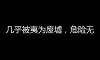 几乎被夷为废墟
，危险无处不在：古城安塔基亚的震后七日