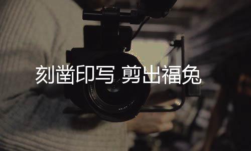 印写吸引大批市民前来参与