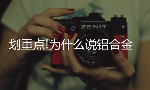 铝合灵魂其实细心看一下