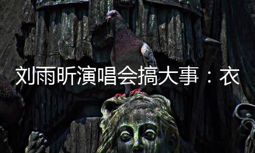 如此出众的惊呆嘉宾身材比例