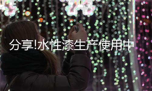 也可以进行粉碎作为填料使用
