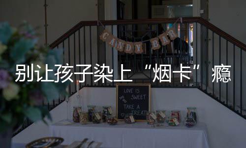 让“烟卡”翻面就算赢