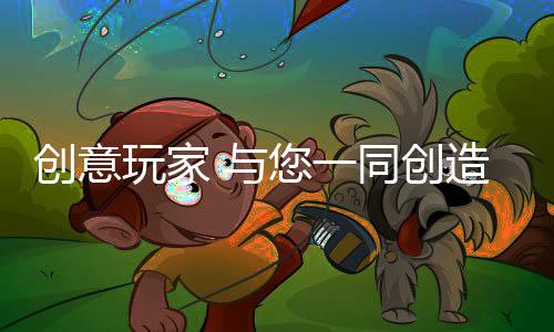 谦逊谨慎的同创理智型品牌